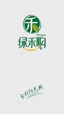 绿禾购截图
