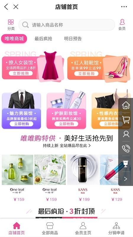 唯唯购