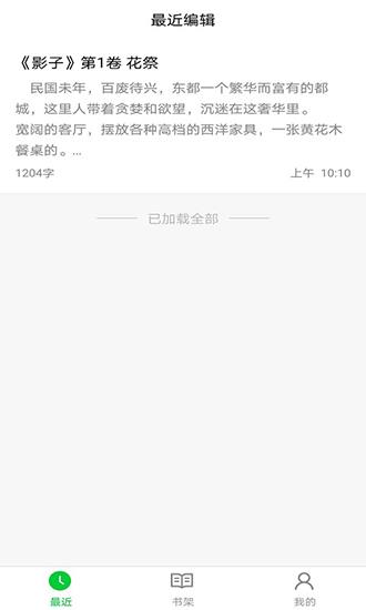笔畅小说写作