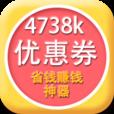 4738k优惠券