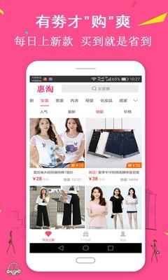 惠淘优惠劵截图
