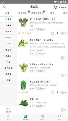 绿禾购截图