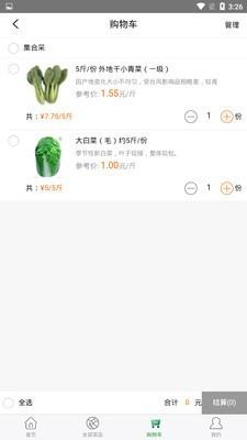 绿禾购截图