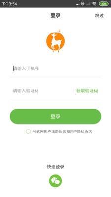 物农网截图