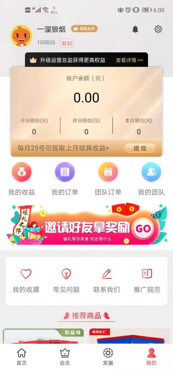 兴邦高佣截图