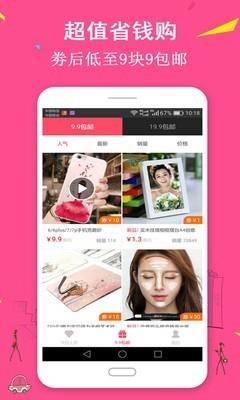 惠淘优惠劵截图