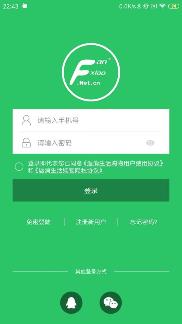 返消生活购物