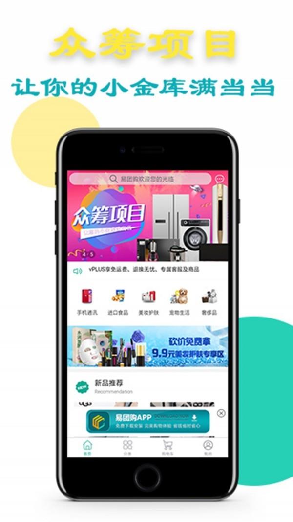 易团购截图