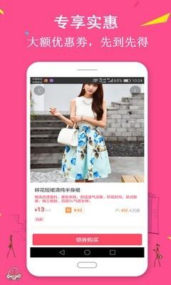 惠淘优惠劵截图