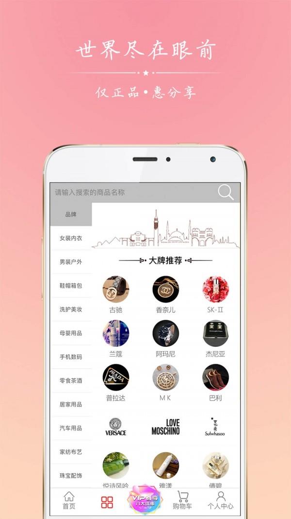 正品惠商城截图
