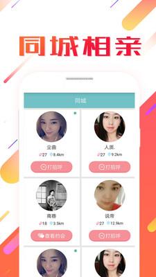 香水相亲截图
