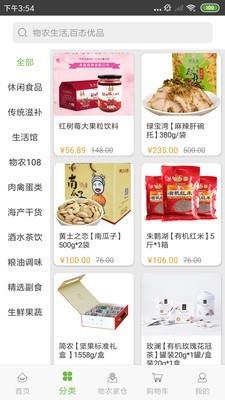 物农网截图