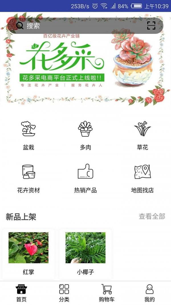 花多采