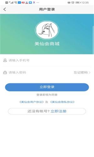 美仙会