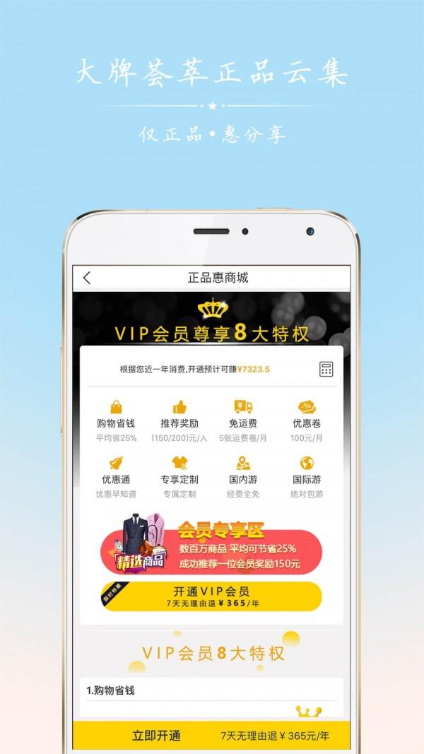 正品惠商城截图