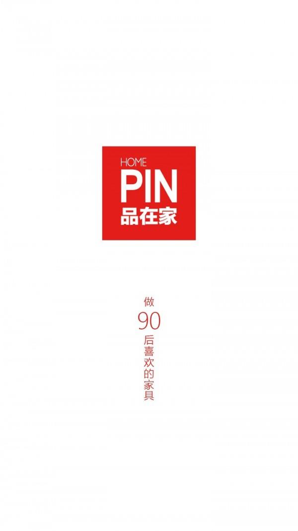 品在家