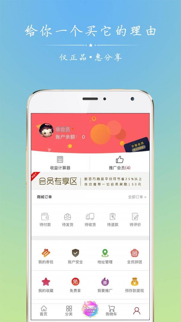 正品惠商城截图