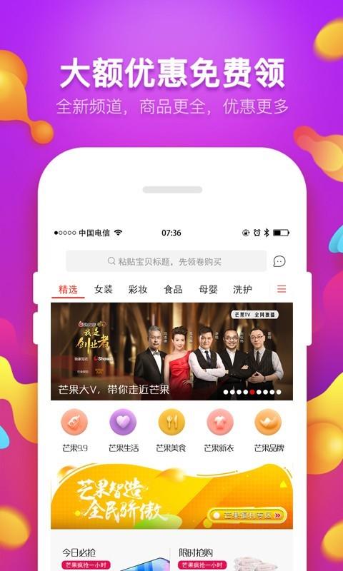 芒果大V截图