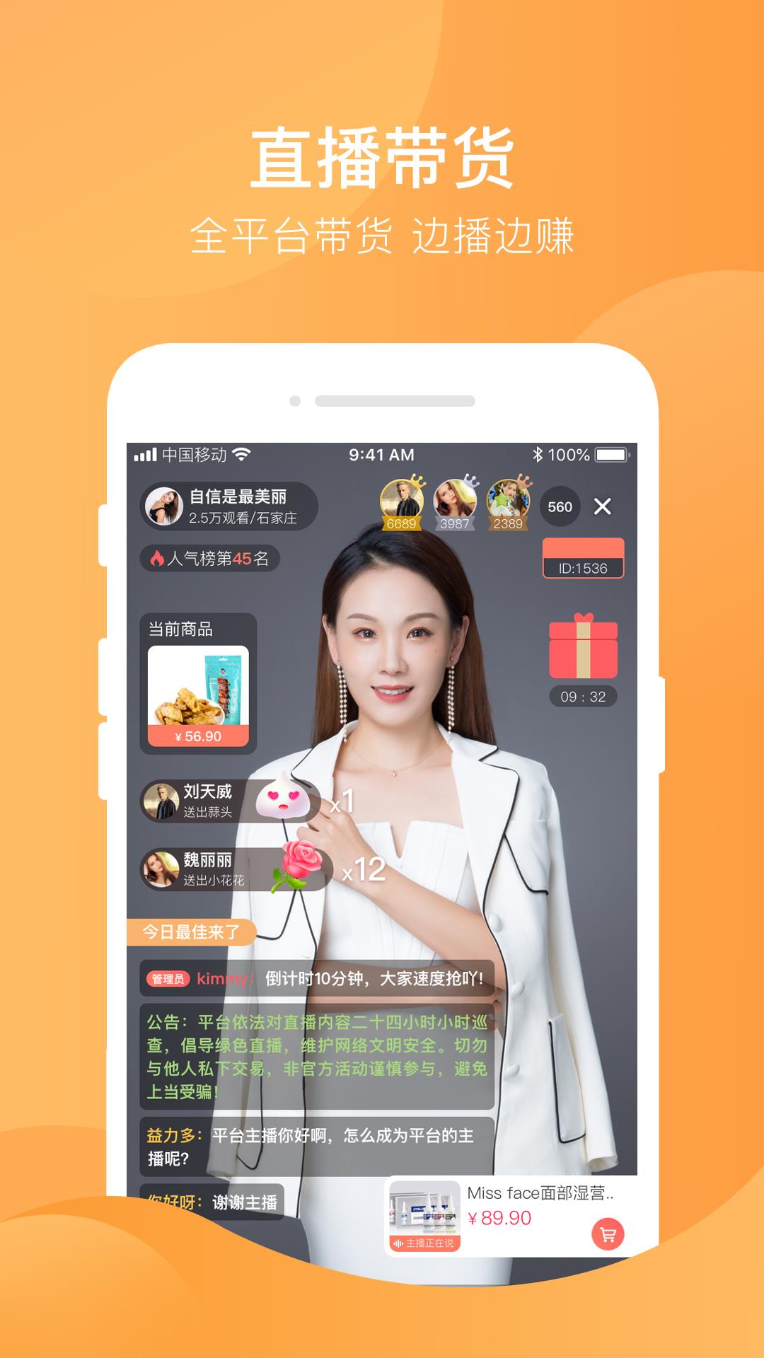 芒果V主播截图