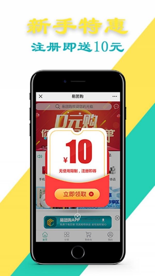 易团购截图