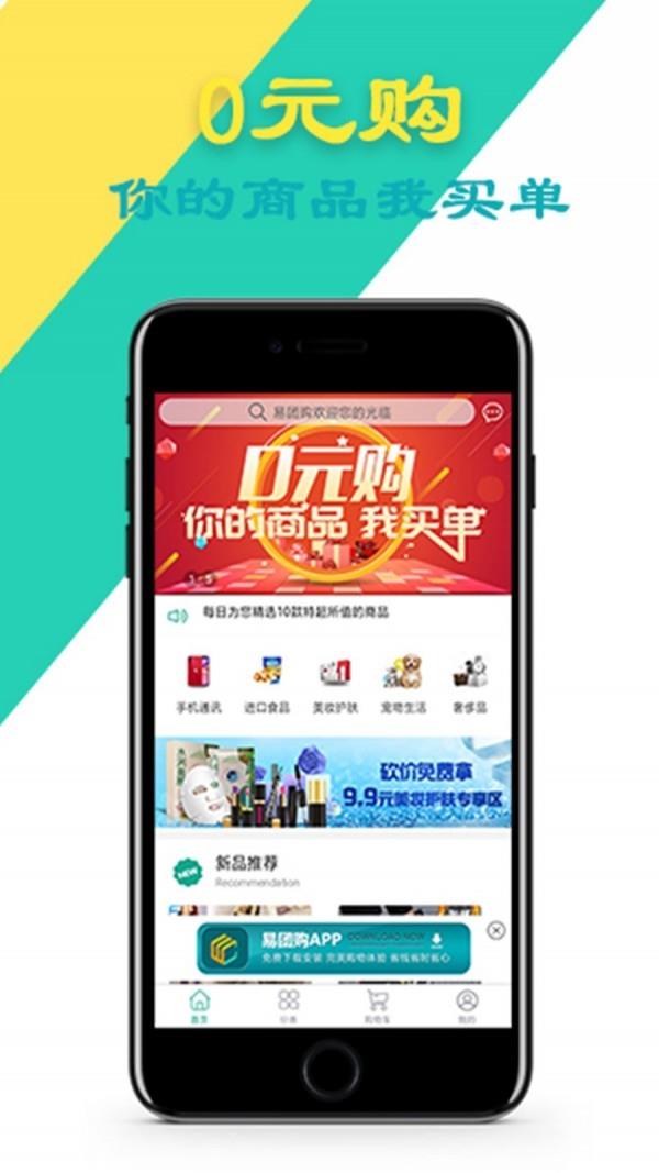 易团购截图