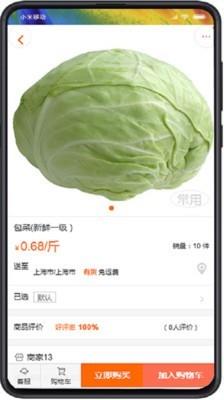 团菜宝截图