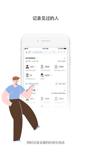 见过通讯社交