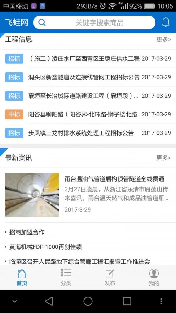 飞蛙网截图
