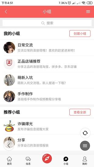 洛丽塔圈子截图