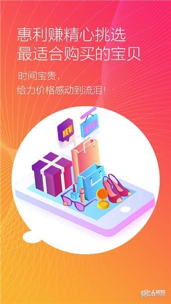 惠利赚
