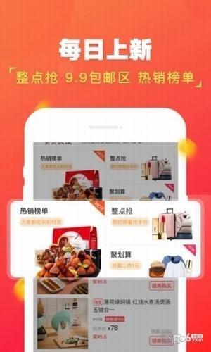 日淘一惠截图