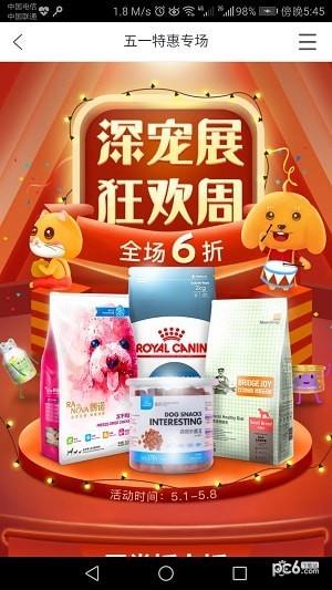 聚聚宠物云商城