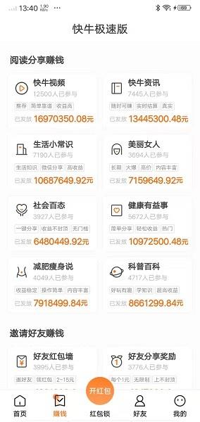 快牛极速版红包