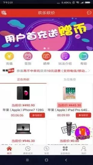 欢乐砍价截图