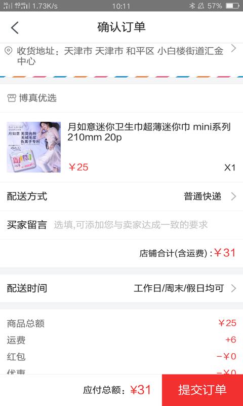 博真优选截图