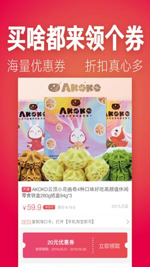 转转省钱优惠券截图