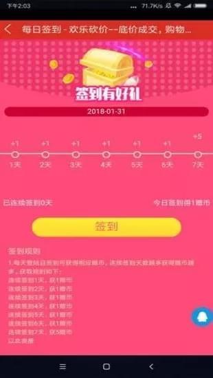欢乐砍价截图