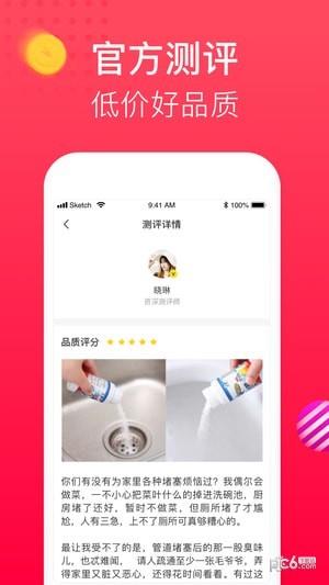 全民减价截图