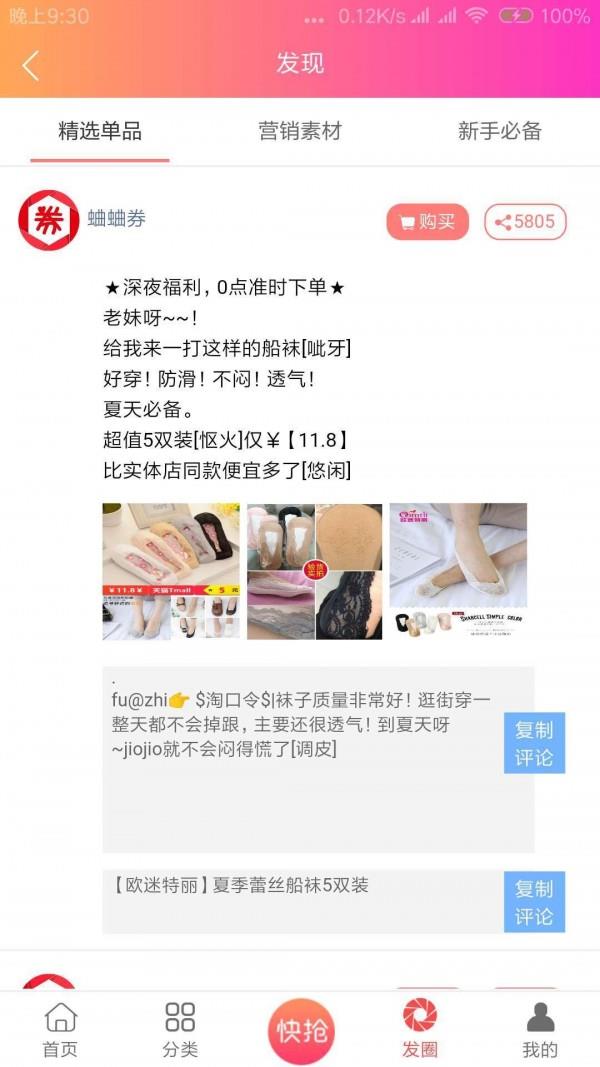 蛐蛐券截图