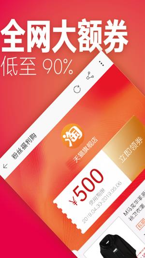 转转省钱优惠券截图