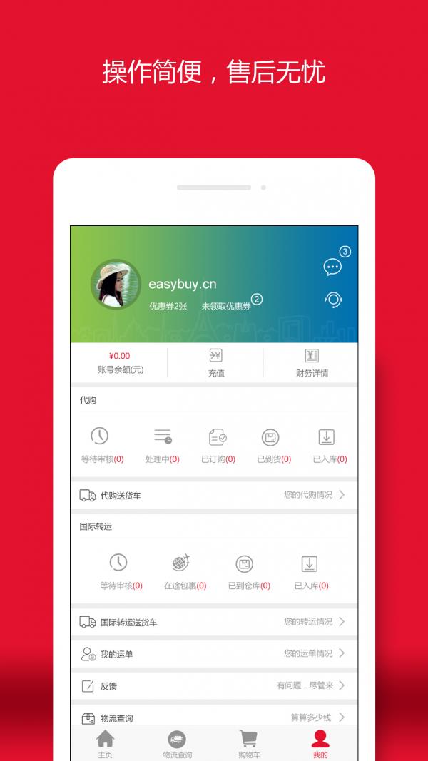易买中国截图
