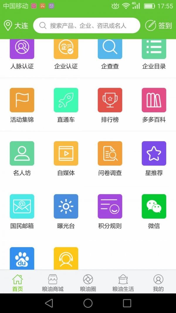 粮多多