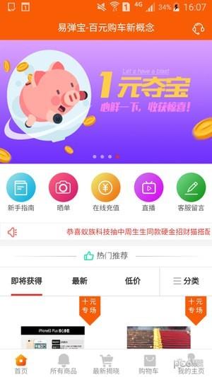 易弹宝截图