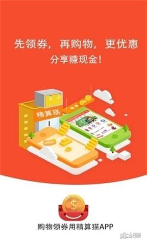 精算猫截图