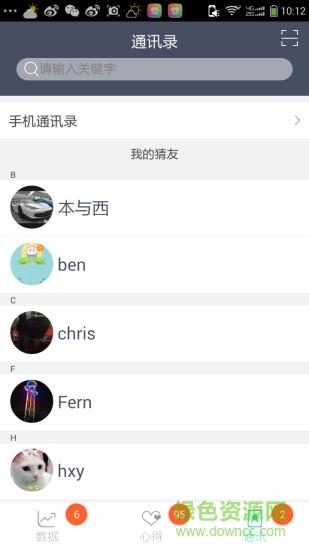 很能猜(网络通讯)截图