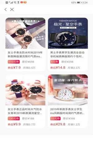 爱砍价截图