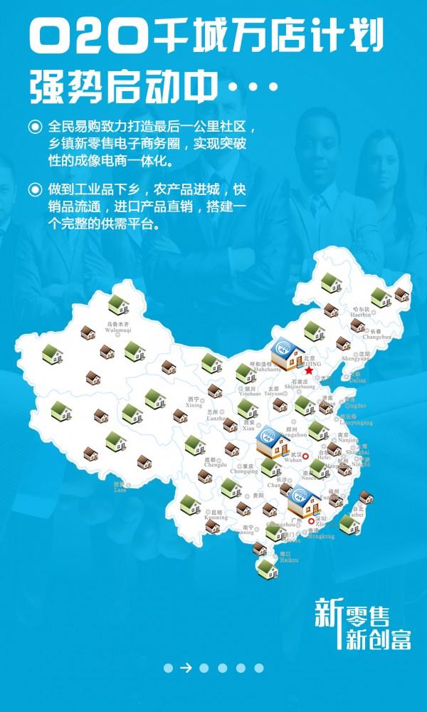 全民易购截图