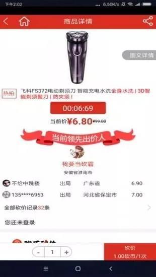 欢乐砍价截图