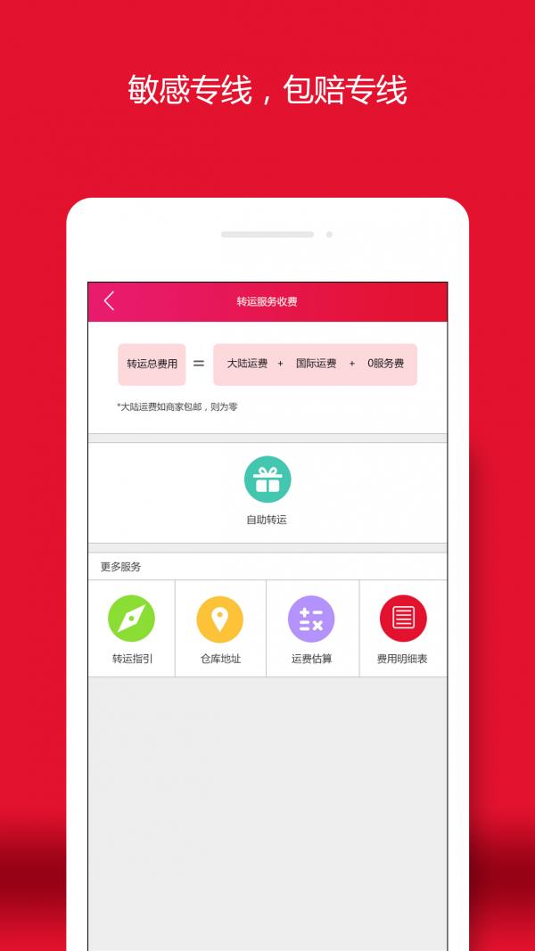 易买中国截图