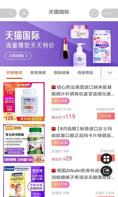 领券吧优惠券截图